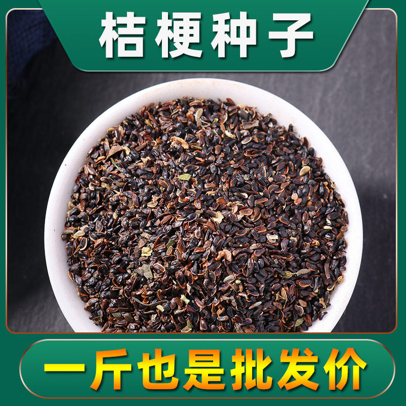 桔梗种子籽散装优质中药材桔梗花种苗春季秋季盆栽四季阳台庭院