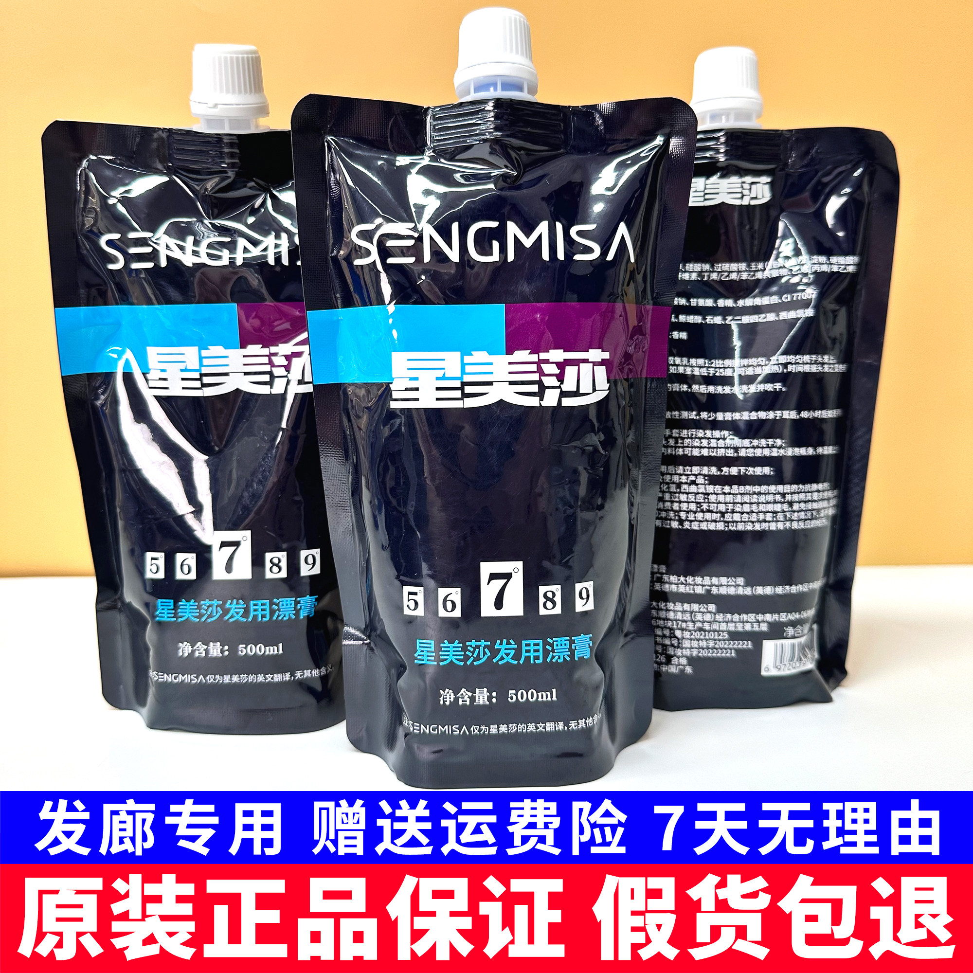 星美莎美色宝发用褪色膏退浅褪色漂色去黄理发店专用一步到位漂膏图片