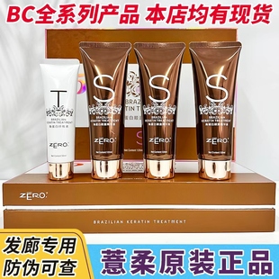 ZERO薏柔巴西BC焗油5代角蛋白顺直柔丝护理套组蛋白矫正植入毛发