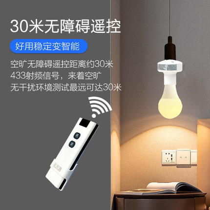 无线遥控灯头E27灯牌改造智能双控免布线开关卧室led电灯灯座开关