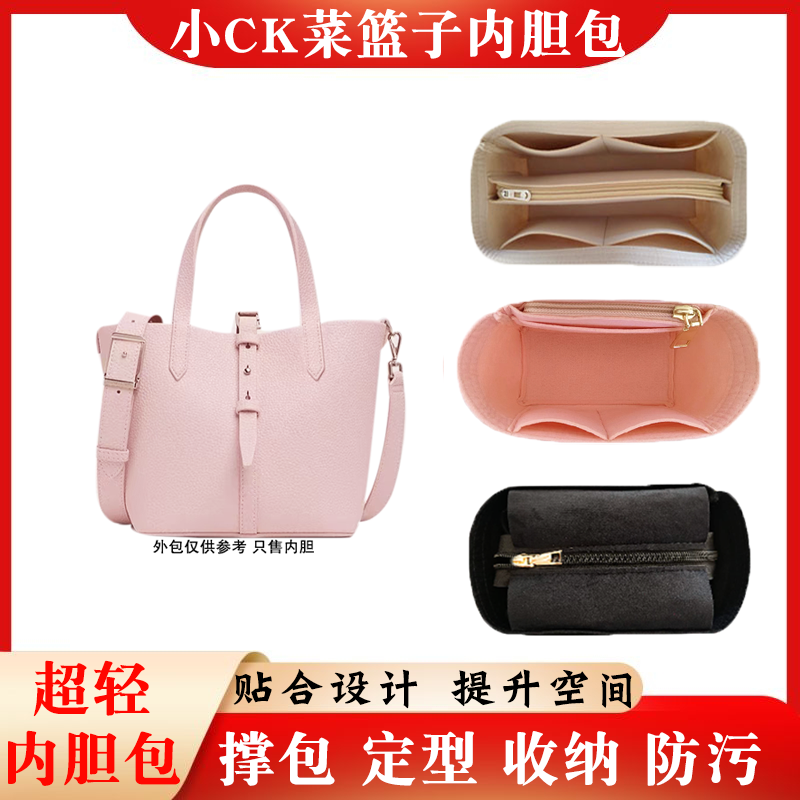 适用小ck菜篮子水桶包内胆包收纳整理化妆包中包内衬袋撑拉链轻薄,收纳整理,包包内胆包,淘宝优惠券,粉丝福利购,淘宝优惠卷