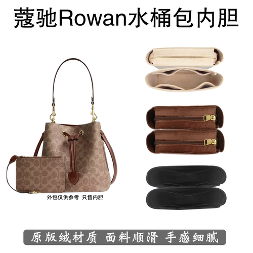 蔻驰Rowan水桶包内胆轻量身定制