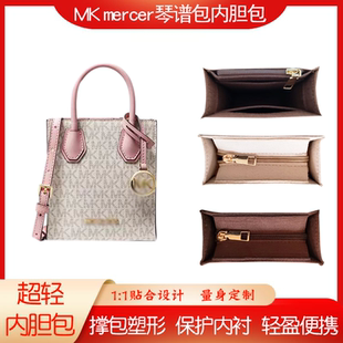 适用MK琴谱包内胆包Mercer风琴mini斜挎包中包内衬包收纳拉链超轻