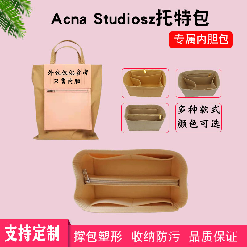 适用Acne Studios托特包内胆包中包 小/中号内衬袋包撑收纳整理包