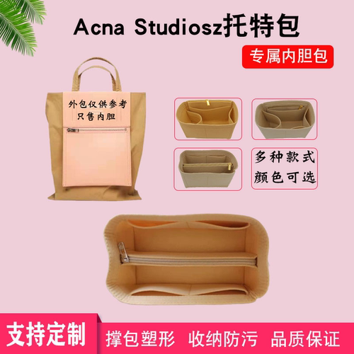 适用acnestudios内胆中号托特包