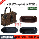 souple老花软盒子包内胆包内衬包中包撑 malle petite 适用LV新款