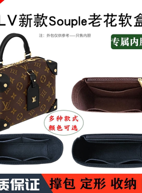 适用LV新款petite malle souple老花软盒子包内胆包内衬包中包撑