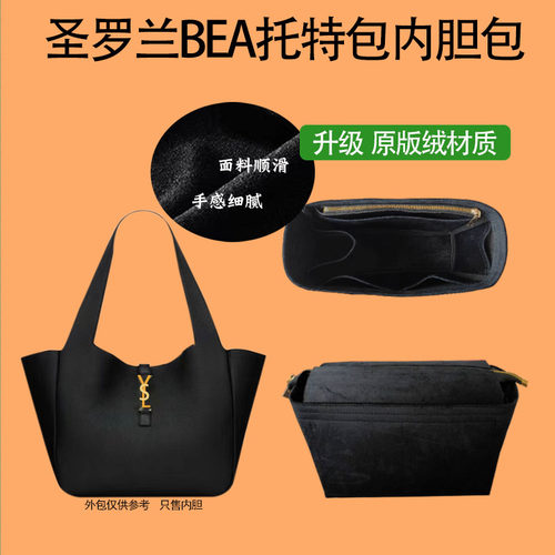 原版绒圣罗兰BEA内胆包贴合设计