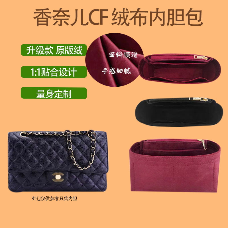 适用chanel香奈儿cf内胆包小中大号口盖包内衬袋包中包撑收纳整理