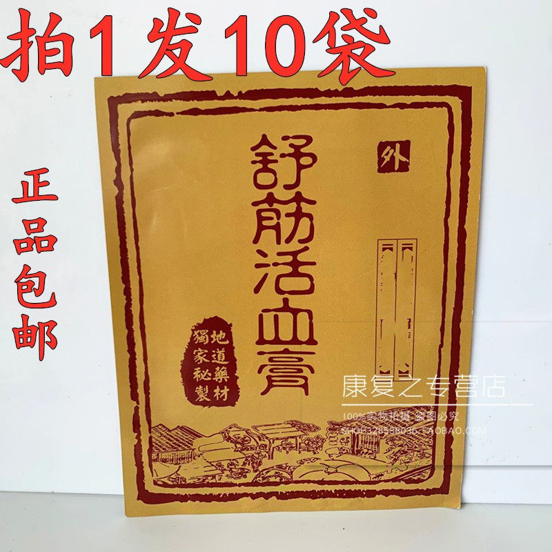 苗王舒筋活血膏 活络正骨膏 疼痛贴膏 筋骨贴 颈肩腰腿痛贴黑膏药