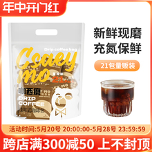 咖西磨意式 深烘焙挂耳咖啡10g 21杯装 美式 便携滤泡提神 4月新货