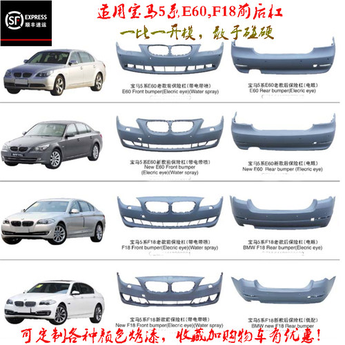 适用5系宝马前后新老保险杠改装