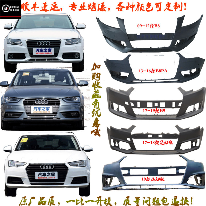 适用奥迪A4L前后保险杠B67B8B9防撞杆改装包围051316171920款运动
