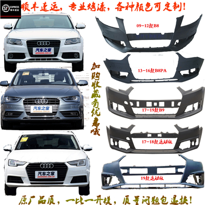 适用奥迪A4L前后保险杠B67B8B9防撞杆改装包围051316171920款运动