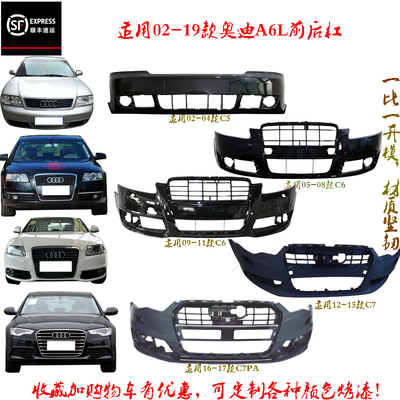 适用奥迪A6L前后保险杠C5C6C7C8防撞杆改装0509161719款运动包围