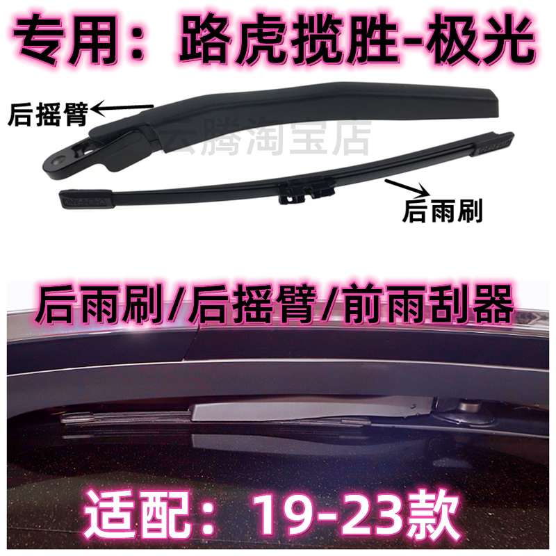 专用路虎极光前后雨刮器20/21/22/23款后雨刷片摇臂盖总成雨刮器