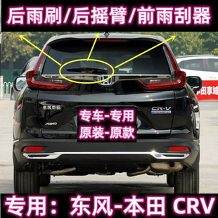 专用本田CRV后雨刷片摇臂盖总成07/12/16/19/21/23款原装前雨刮器