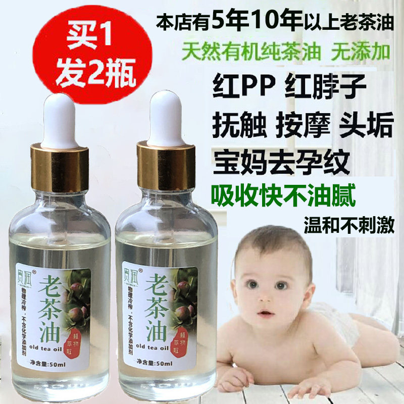 老茶油野山茶油婴儿专用护肤茶油纯正 抚触油新生婴儿涂抹白茶油