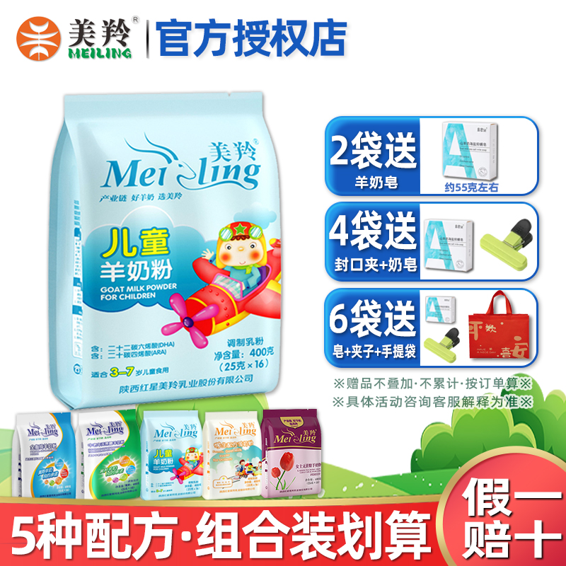 【官方专卖】美羚儿童羊奶粉成长DHA ARA益生元3-7岁400g段羊奶粉