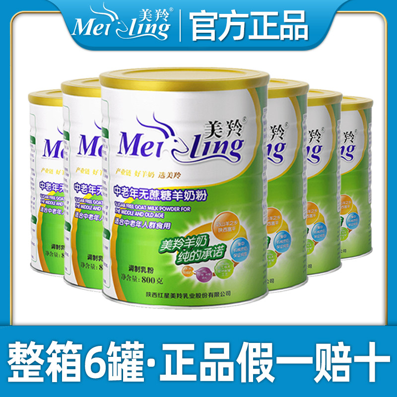 【6罐整箱】美羚中老年无蔗糖成人羊奶粉奶粉800克*6罐整箱,咖啡/麦片/冲饮,学生/成人/中老年羊奶粉,淘宝优惠券,粉丝福利购,淘宝优惠卷