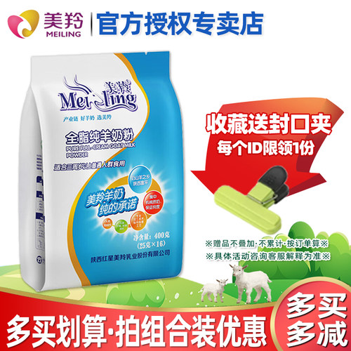 【官方正品】美羚全脂纯羊奶粉