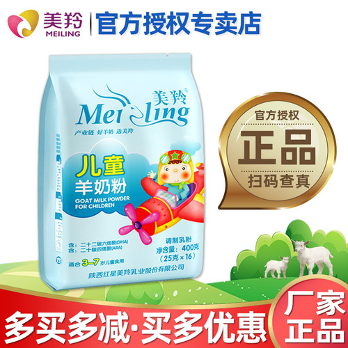 【官方正品】美羚儿童羊奶粉400g