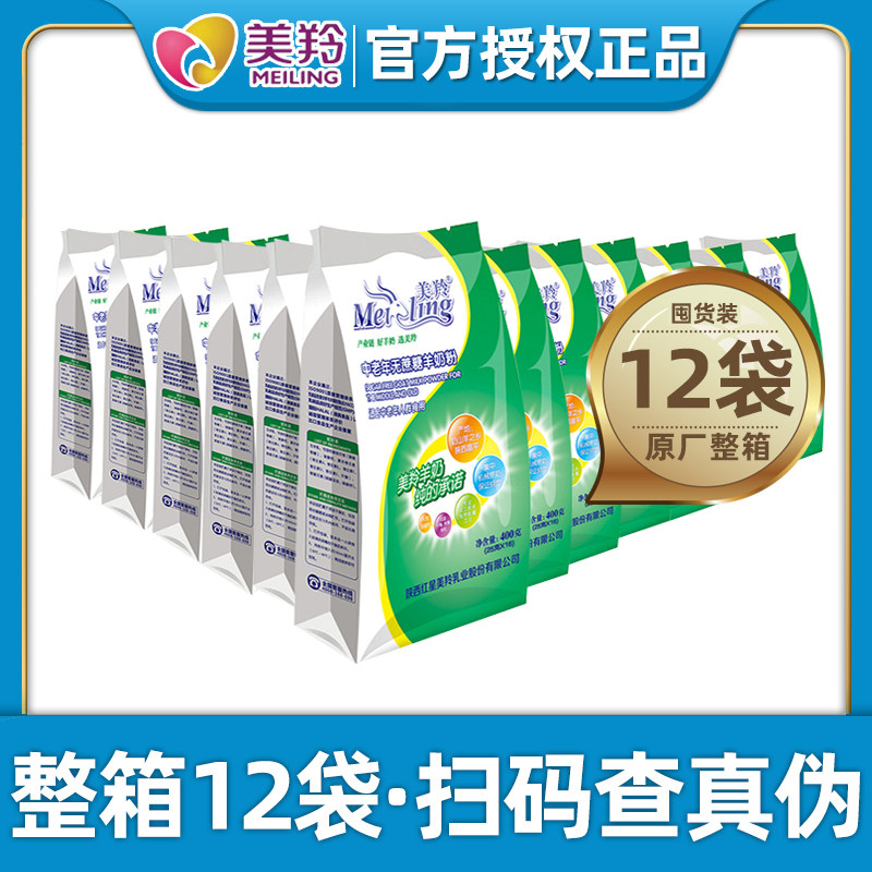 【官方正品】美羚羊奶粉 中老年无蔗糖羊奶粉400g*12袋整箱