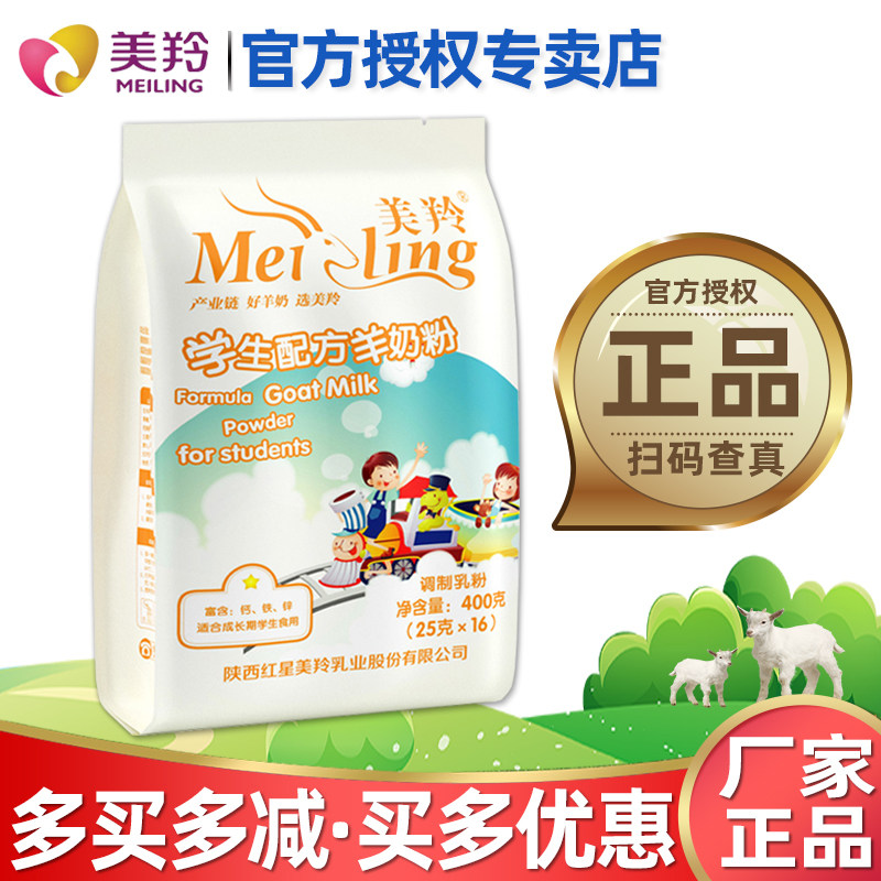 【官方专卖店】美羚羊奶粉学生羊奶粉青少年中小学生羊奶粉400g克