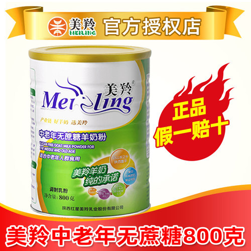 【官方正品】美羚中老年羊奶800g