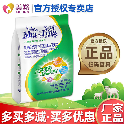 美羚中老年无蔗糖羊奶粉400克