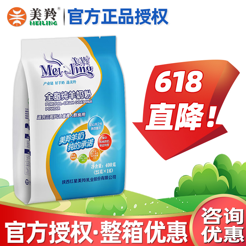 美羚羊奶粉全脂纯中老年女士无蔗糖儿童学生羊奶粉400g旗舰店同款