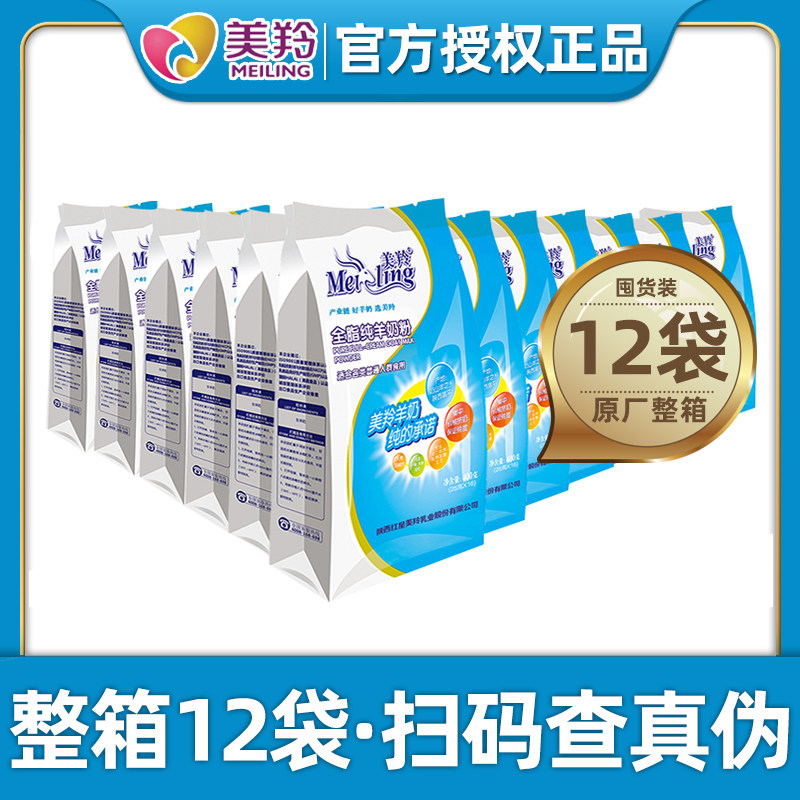 12袋】美羚羊奶粉全脂纯中老年女士儿童学生羊奶粉400g*12袋整箱