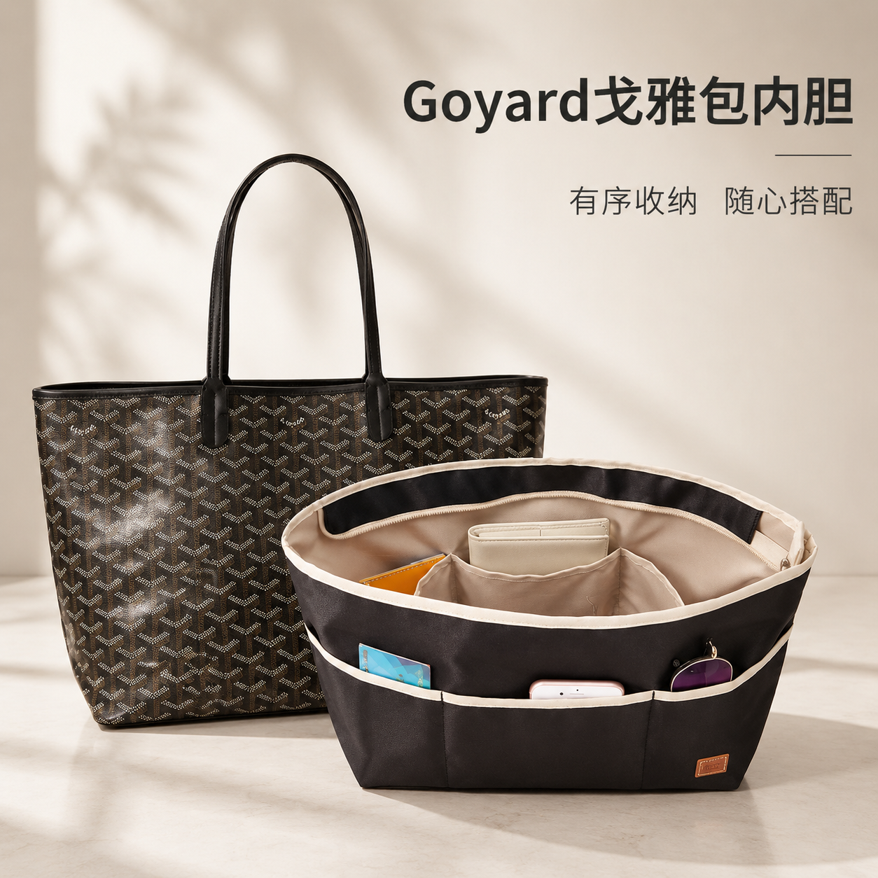 戈雅goyard狗牙内胆包收纳带拉链