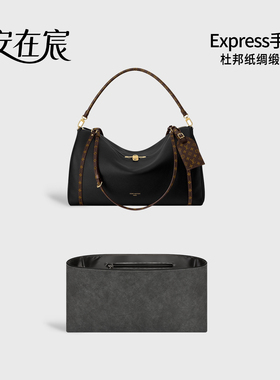 安在宸适用Lv Express腋下包中包内胆包杜邦纸手袋收纳袋超轻内衬