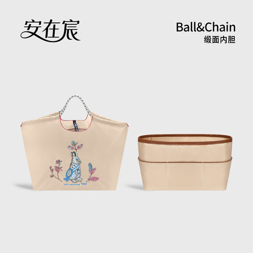 适用Ball&Chain购物袋缎面内胆