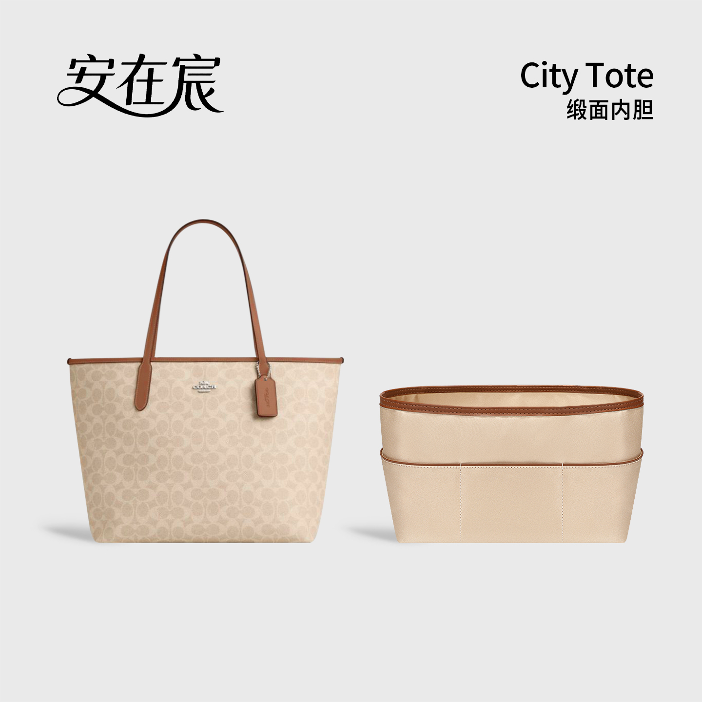 适用CoachCity托特缎面内胆包