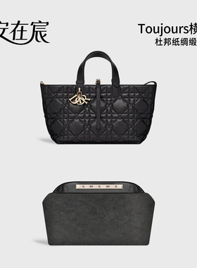 安在宸适用Dior Toujours横版土著包中包内胆包杜邦纸收纳超轻薄