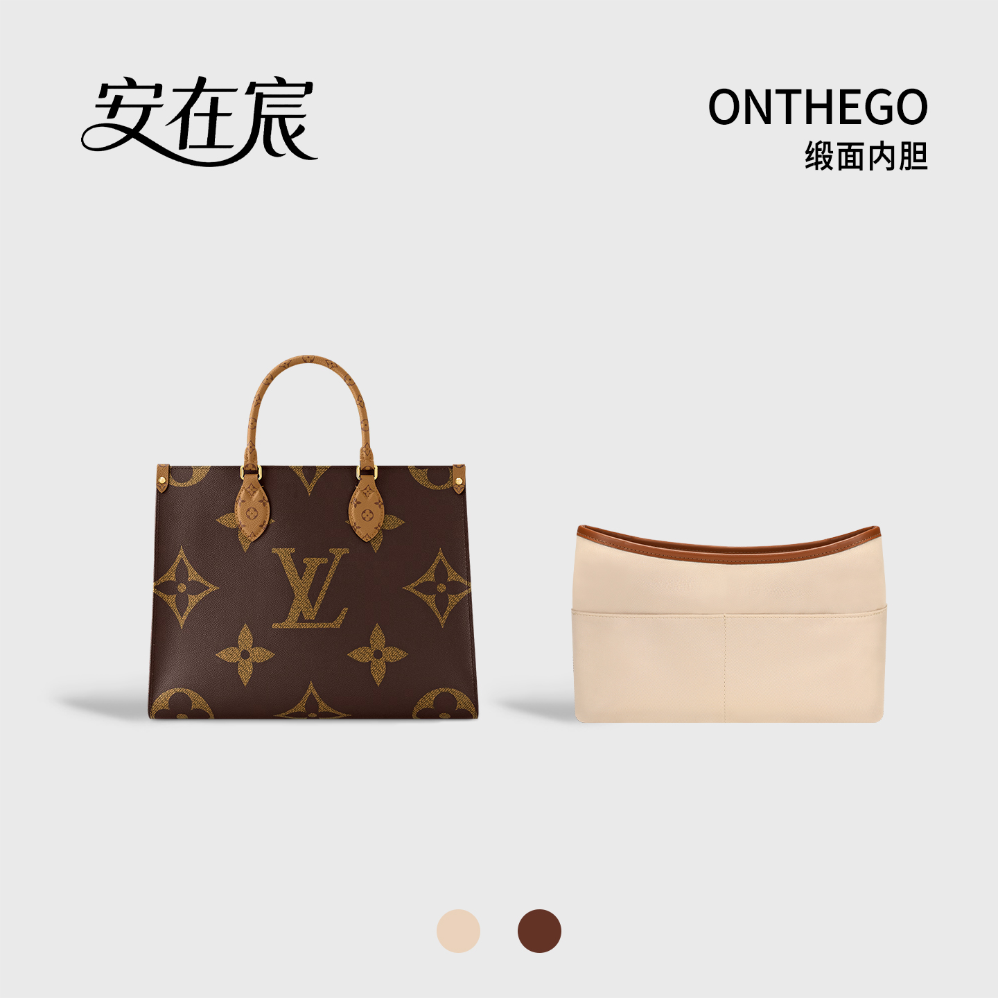 适用LvOnthego托特包中包内胆