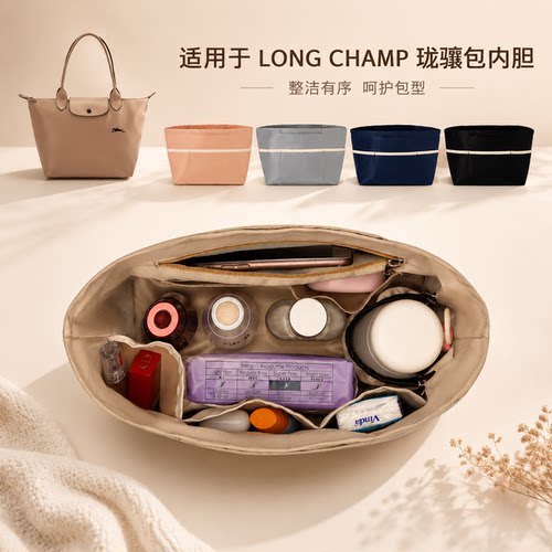 适用Longchamp龙骧饺子包内胆