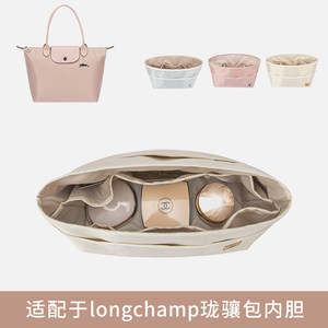 longchamp龙骧饺子包撑收纳内衬