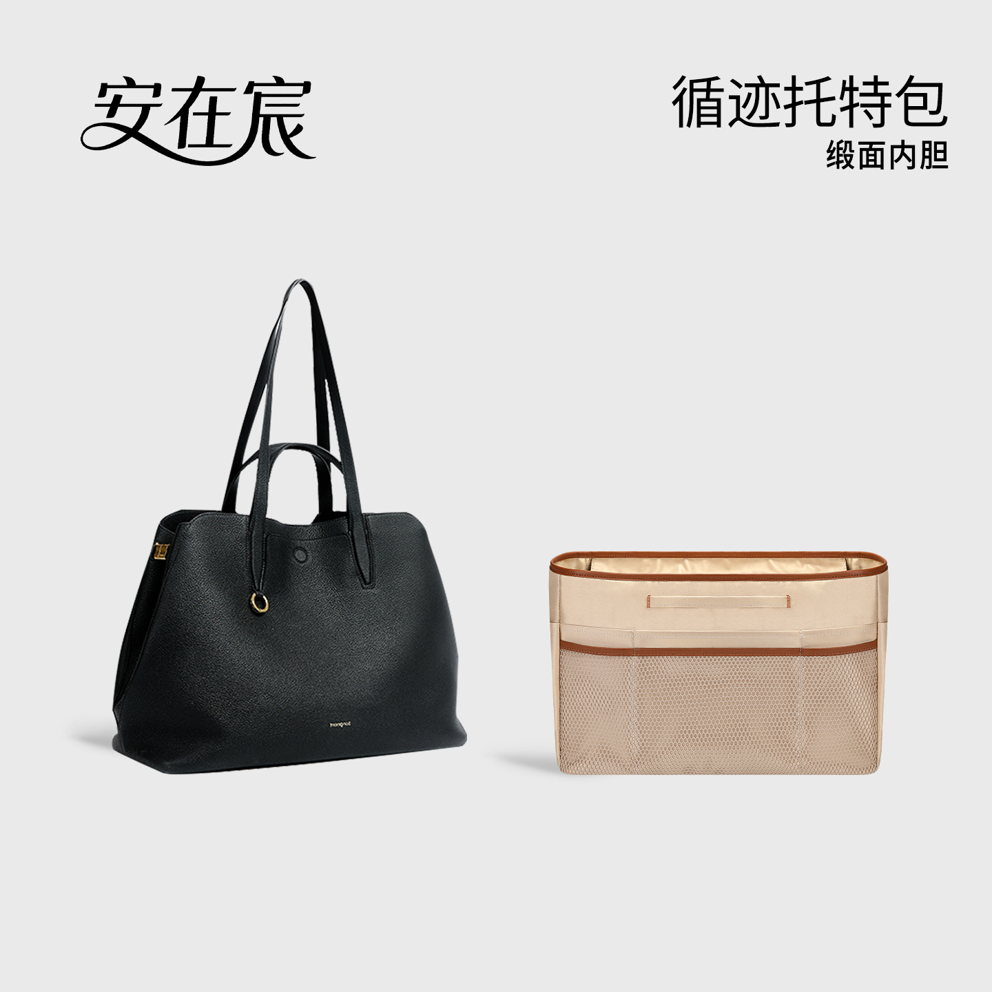 适用Songmont循迹托特缎面内胆