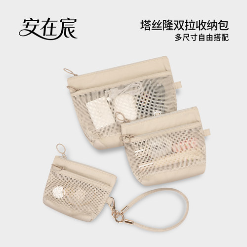 安在宸万用收纳小包内整理