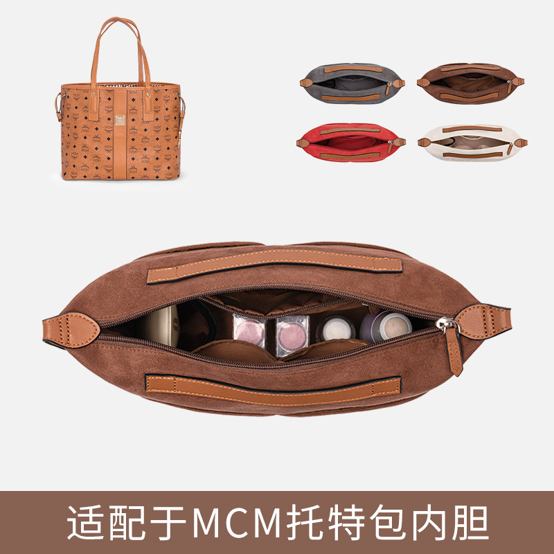 用于mcm tote托特包内胆包 子母包内衬收纳整理撑购物包中包内袋