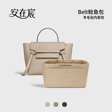 安在宸适用Celine鲶鱼包中包内胆超轻赛琳Belt内衬袋分隔撑形毛毡