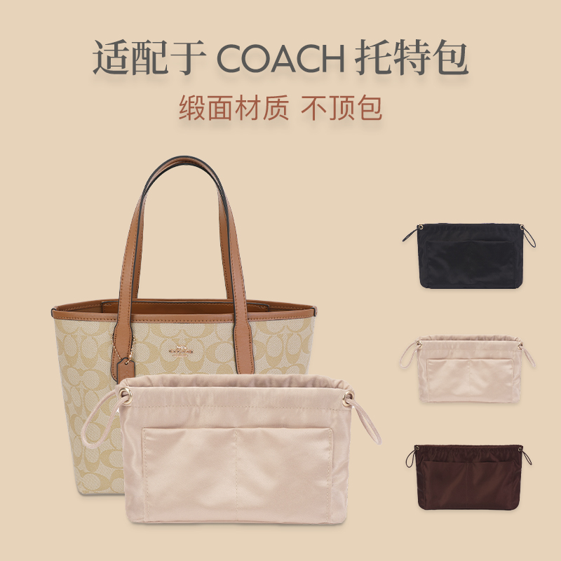 适用蔻驰托特包中包内胆