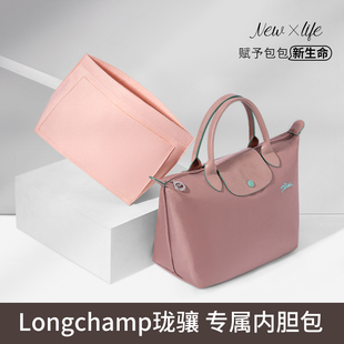 安在宸适用Longchamp珑骧包内胆长短柄大中小号龙骧收纳袋包中包