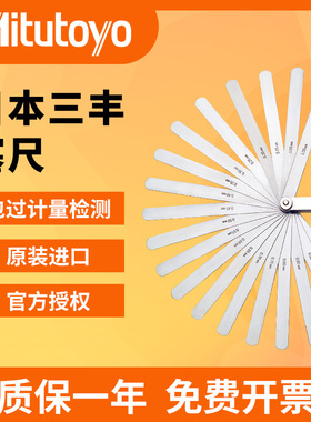 日本三丰Mitutoyo塞尺厚薄规间隙片184塞规测量尺高精度钢原装