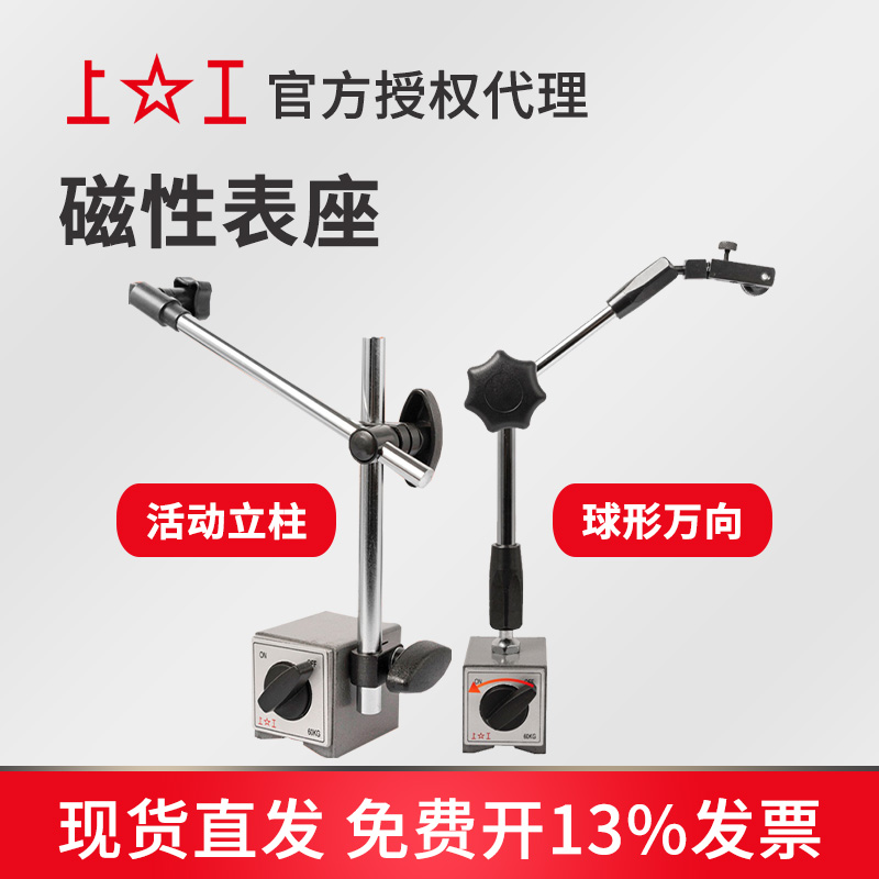 表座千分尺台架磁性表座