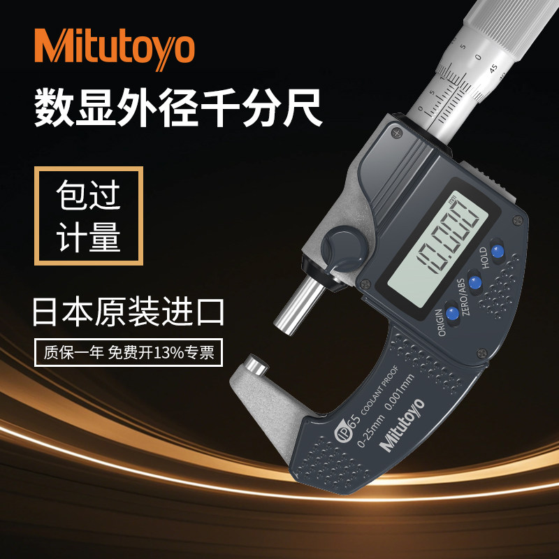 日本三丰Mitutoyo电子数显外径图片