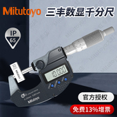 日本三丰Mitutoyo电子数显外径千分尺高精度293 240 IP65防尘防水